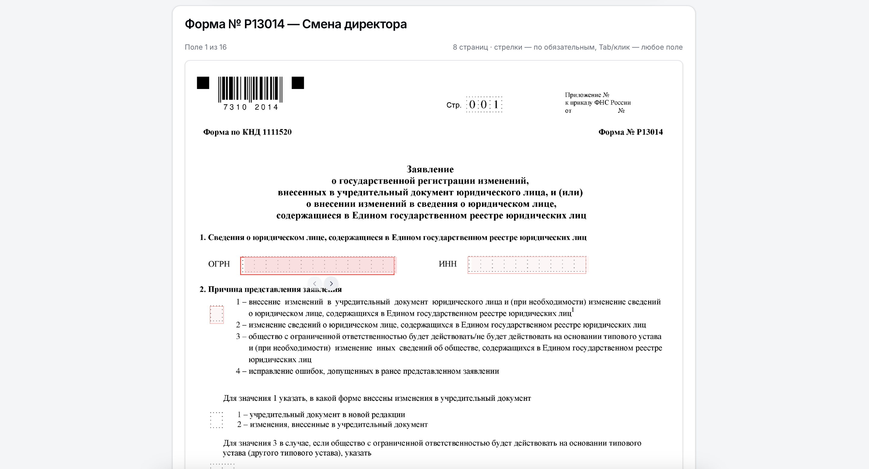 Результаты — скриншот 9