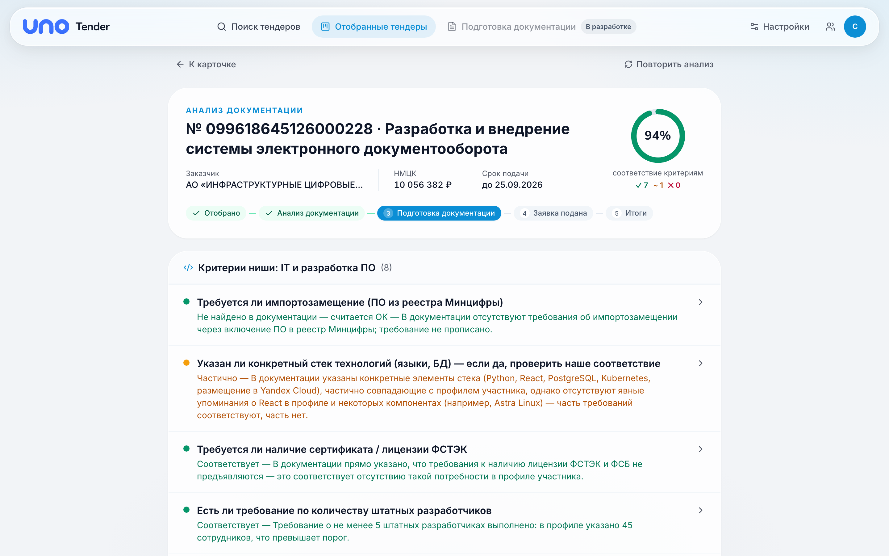 Результаты — скриншот 5