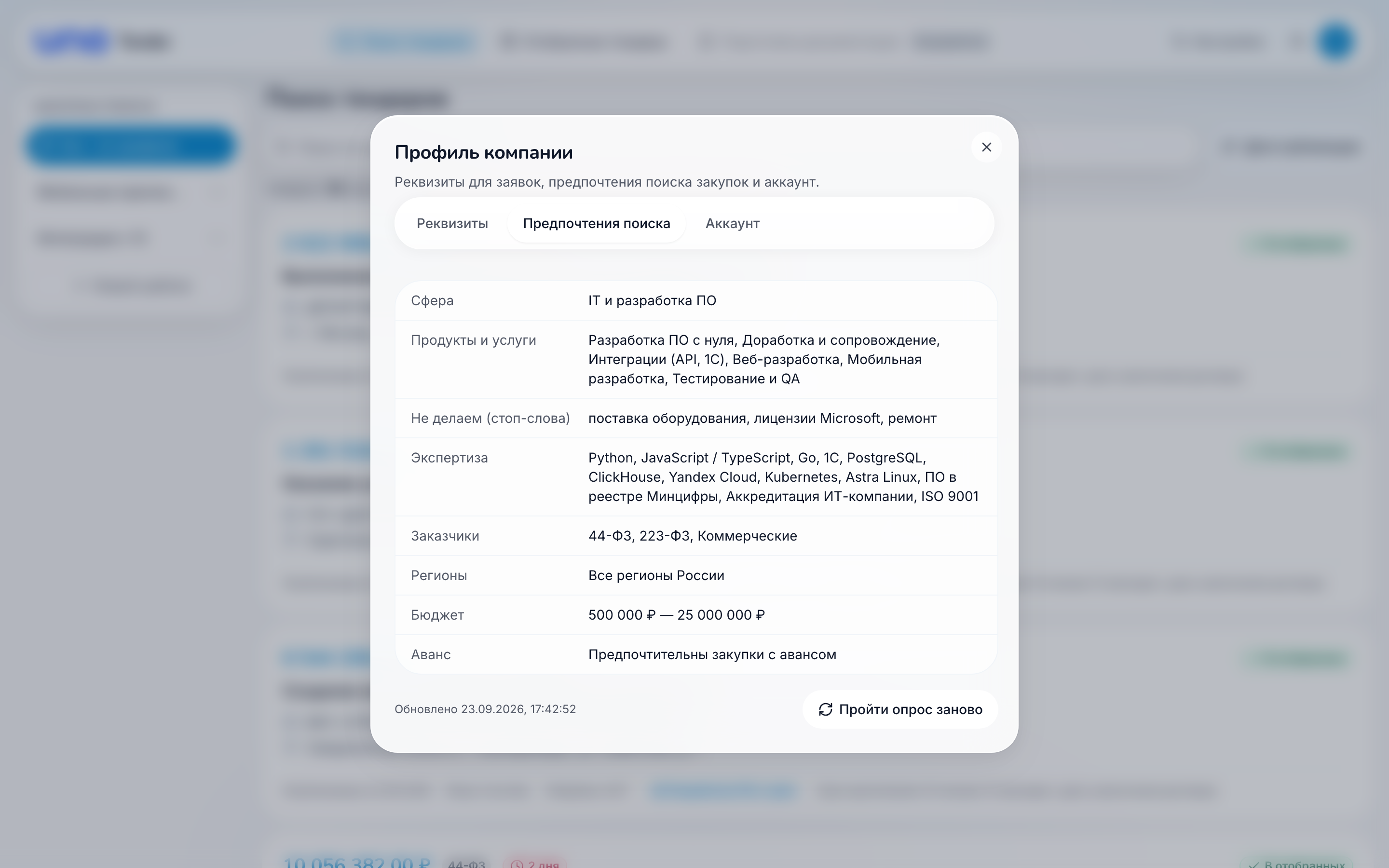 Результаты — скриншот 7
